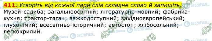 ГДЗ Українська мова 10 клас сторінка 411